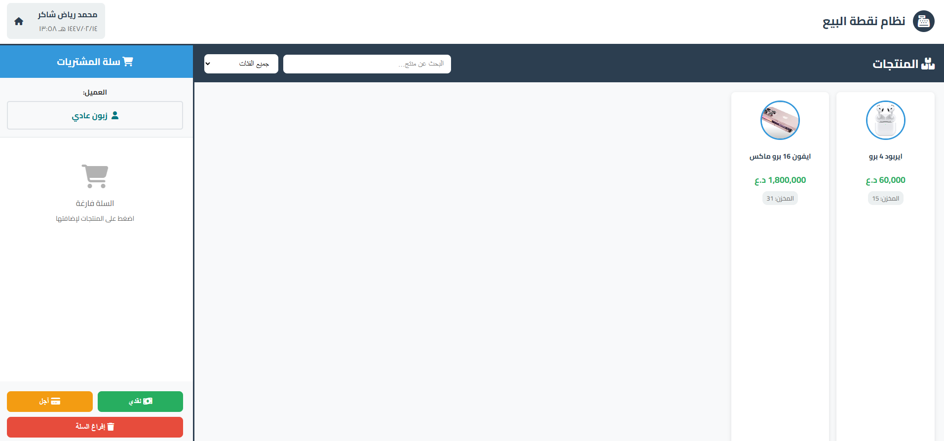 برنامج إدارة المبيعات المتكامل
